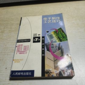 電子制作工藝技巧