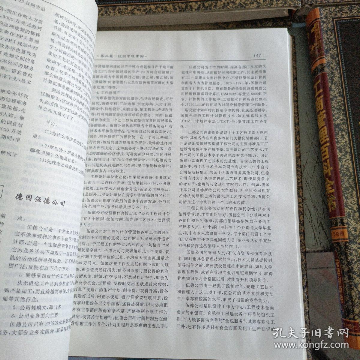 工商管理百科全书：管理艺术卷、管理案例卷、金融投资卷、管理创新卷4本