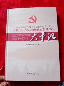 中国共产党凉山彝族自治州历史大事记. 2001～2013