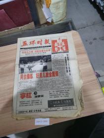 五环时报奥运特刊1996年7月31日