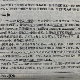 UNIX网络编程 卷2：进程间通信（第2版）