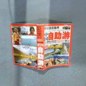2007-中國自助游