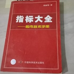 指标大全