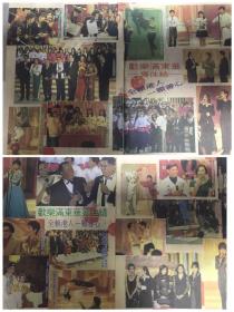 汪明荃 罗家英 叶倩文 杨采妮 周慧敏 黎明 陈雅伦 谭咏麟 刘德华 王靖雯 32开彩页 2张4面 散5