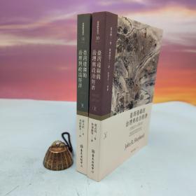 台大出版中心 邵式柏(John R. Shepherd) 著；林伟盛 译《臺灣邊疆的治理與政治經濟（1600-1800）》（上下册，锁线胶订；臺灣研究叢書）