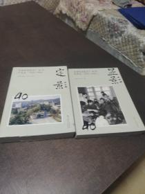 定影：无锡电影胶片厂40年口述史（1958-1998）