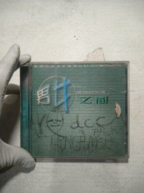 CD 男女之间