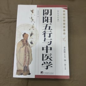 阴阳五行与中医学e15