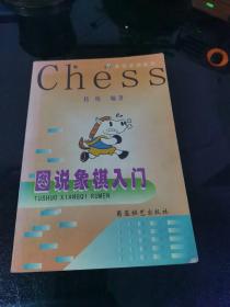 图说象棋杀法