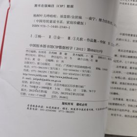 中国传统童谣书系 杨树叶儿哗啦啦