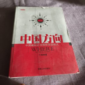 实物拍照：中国方向