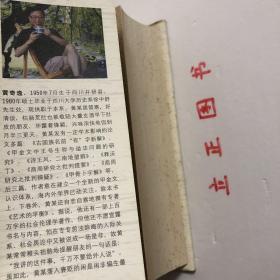 【正版现货，一版一印】商周研究之批判：中国古文字的产生与发展（精装本，带书衣）本书是狭义的《历史的荒原》。书从中国文字发展的动态历史模式上来细审甲、金文（短铭祭名金文），发现它们不是四堂及现行学术界所认为的商王（殷商君主应是用帝号，而不是用王号）活动的占卜辞，而应是古人祭祀前的一些日子里，为备办祭祀，卜问神意所得的祭祀时间、祭品祭程备忘录，就是古籍中说的祭祀前的“卜牲与日”。殷墟小屯绝不是殷之国都