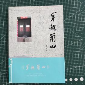 穿越莆田