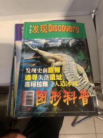 发现discovery 2001 1.3.4.5.6.7.7特刊.8.8特刊.9.9特刊..10.11共计13本合售