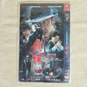 DVD-9 大型谍战悬疑电视剧 剑谍 2DVD装完整版