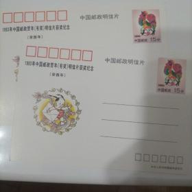 1993年生肖鸡贺年邮资明信片2枚合售。加5元包邮挂号。
