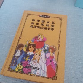 奥茨国女王