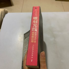 雕刻光线：小型闪光灯的超极限应用