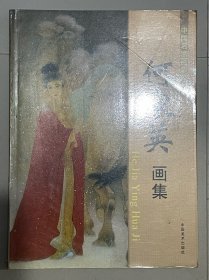 中国名家画家集系列：何家英画集