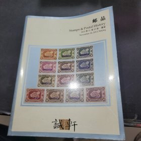 邮品 诚轩 2013