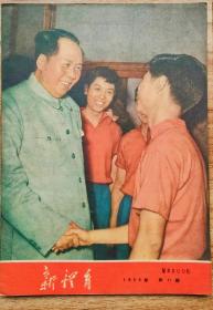 1959年《新体育》3.4.5.6.7.10.11.12.13共九期