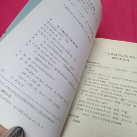 名家通识讲座书系：中国历史十五讲（第二版）