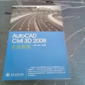 AutoCAD Civil3D2008实战教程。含光盘