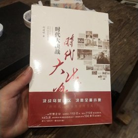 时代大决战——贵州毕节精准扶贫纪实普通图书/政治9787010189772