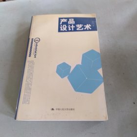 产品设计艺术