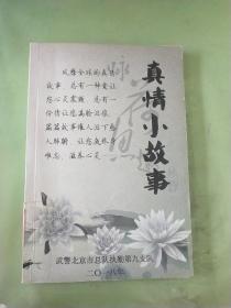 真情小故事 （有划线）。