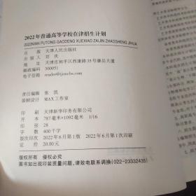 2022年普通高等学校在津招生计划