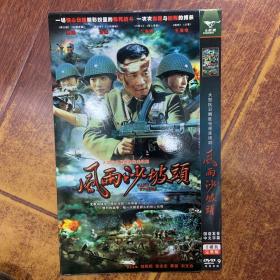 风雨沙坡头DVD2碟装