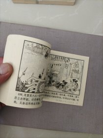 连环画，大破迷魂阵（镜花缘故事之十一）