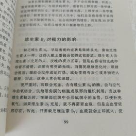 吃的营养科学观