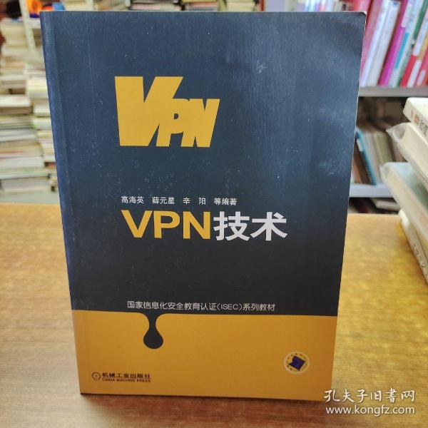 VPN技术