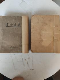 民國 農業(yè)全書（上編1-6卷下編1-4卷）農業(yè)起源/進化/沿革/種類/經(jīng)營/中國氣象對于農業(yè)之概況/土壤分析/ 家畜通論/家畜之飼育/家畜各論等  杭州賴昌簒譯 奉化莊景仲校閱