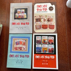 美术向导（1985年-1997年共12年，合订12本70册）