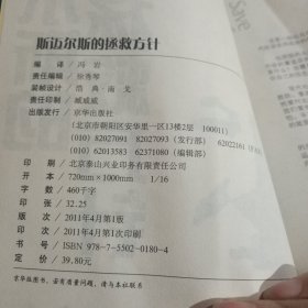 斯迈尔斯的拯救方针