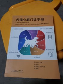犬猫心脏门诊手册