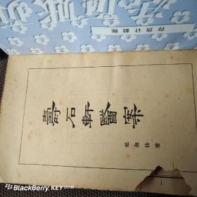 寿石轩医案