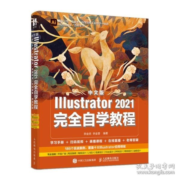 中文版Illustrator 2021完全自学教程