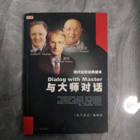 现代经管经典读本：替你读经典