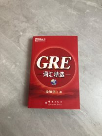 GRE词汇精选【附光盘】