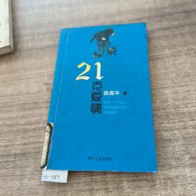 21克爱情