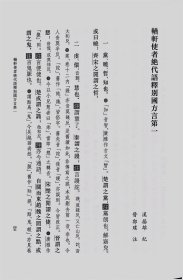 【正版新书】 卢文弨重校方言（附刘台拱方言补校）（精）--古代方言文献丛刊/华学诚点校 华学诚点校 中华书局