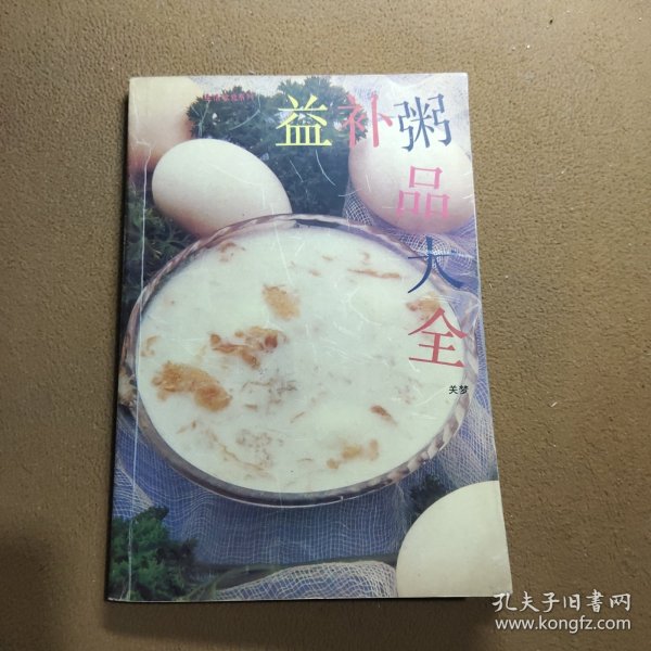 益补粥品大全