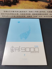 象形9000单词书第②册 四六级水平版 英语单词书 词汇书 百词斩（上下册）