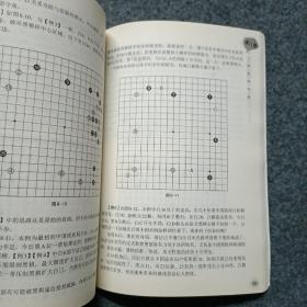 围棋速成：入门与提高.提高篇