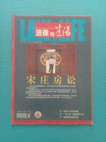 法律与生活杂志（2007年9月上半月第17期）