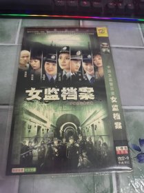 DVD 女监档案